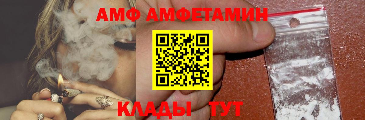 АМФ Розовый Назарово