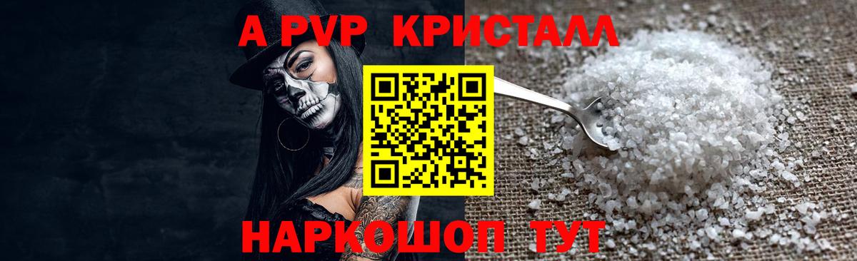 Alpha-PVP Crystall Назарово