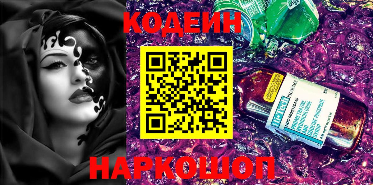 Кодеин напиток Lean (лин)  Вход с VPN  Назарово  Кодеин напиток Lean (лин) 